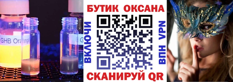 Бутират жидкий экстази  площадка формула  Бийск 
