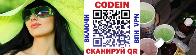 Codein напиток Lean (лин)  Бийск 